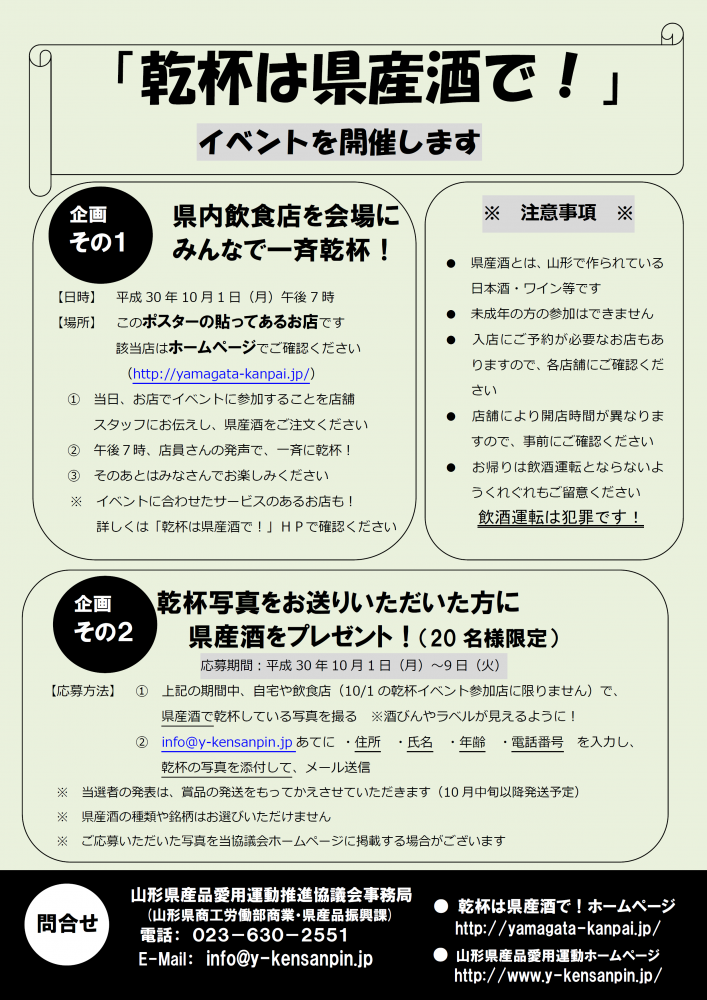 【終了しました】「乾杯は県産酒で！」イベントを開催します
