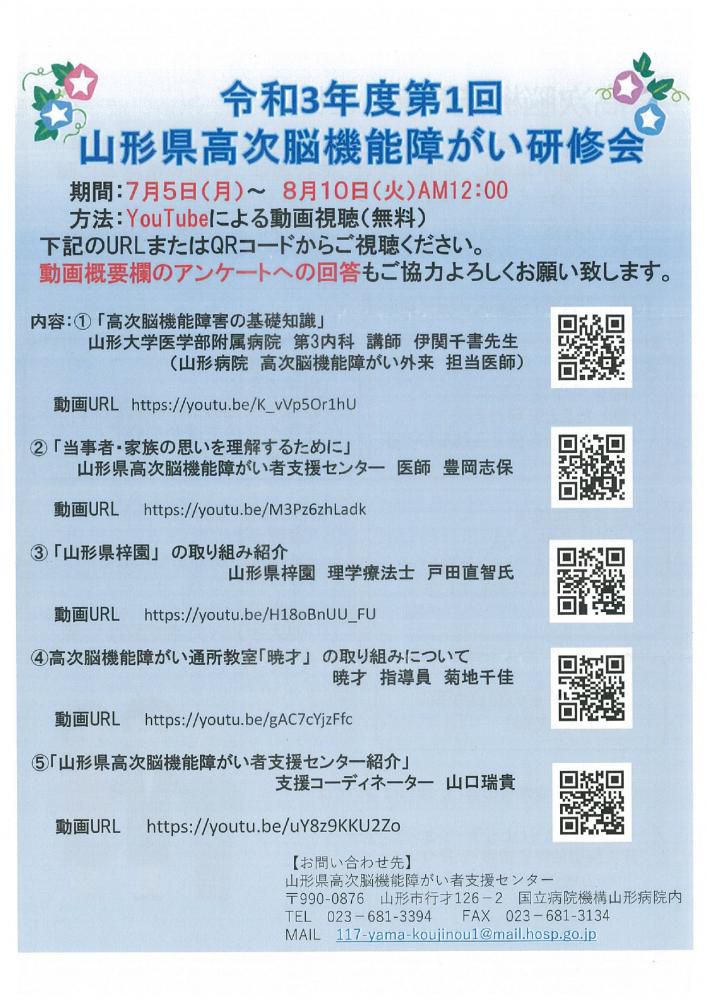 他団体情報　山形県高次脳機能障がい研修会