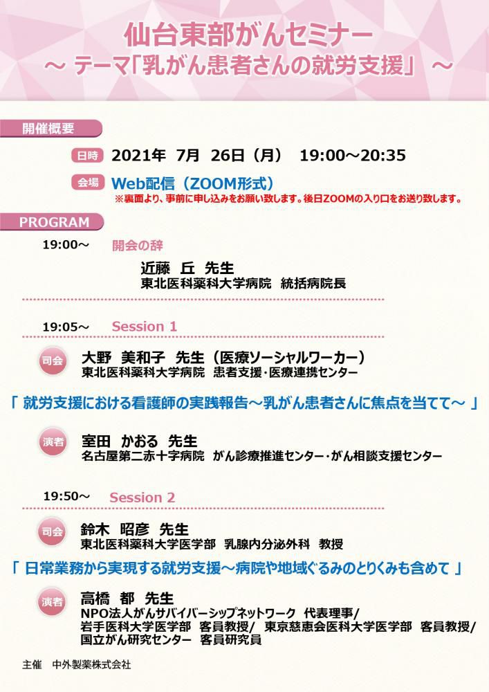 他団体情報　乳がん患者さんの就労支援