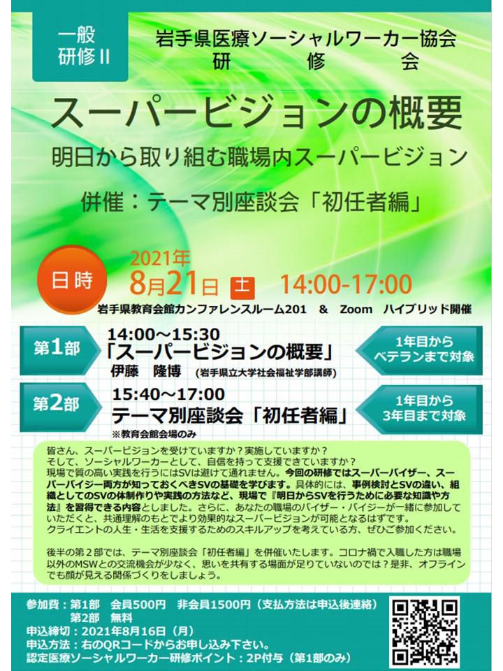 他団体情報　研修会案内