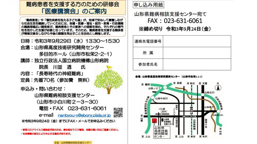他団体情報　研修会案内