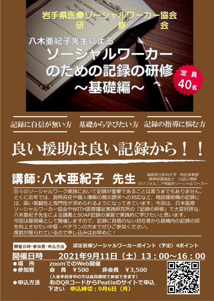 他団体情報　研修会案内