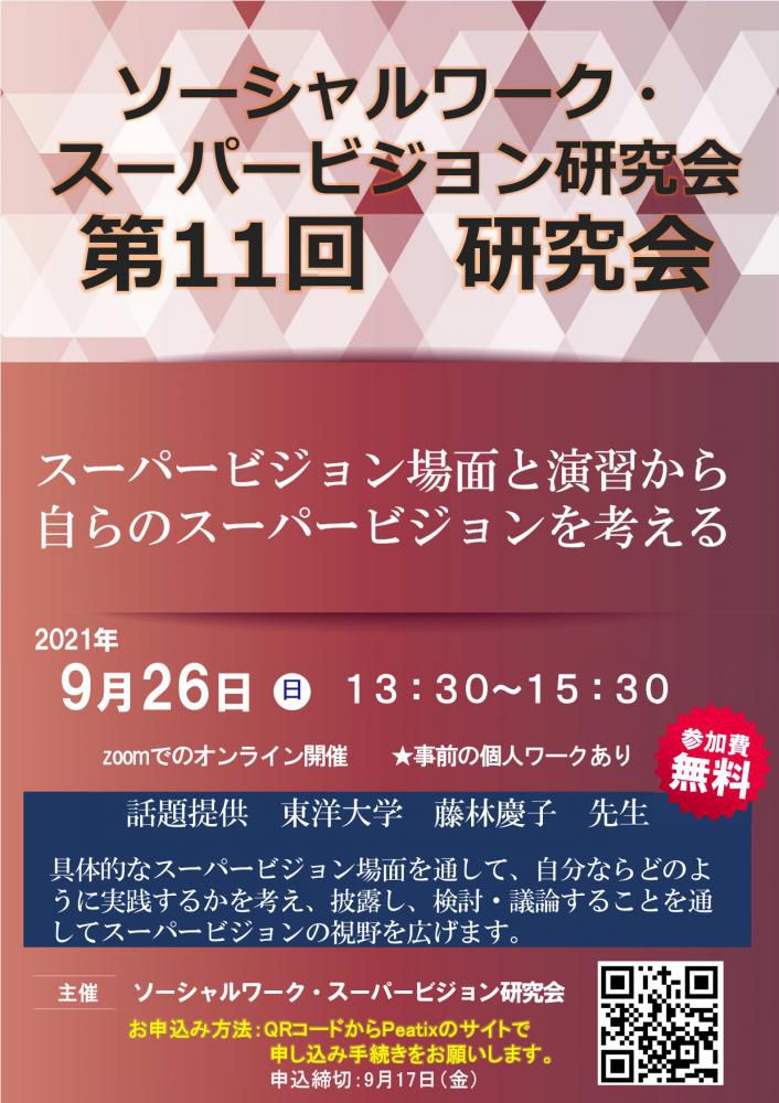 他団体情報　研修会案内