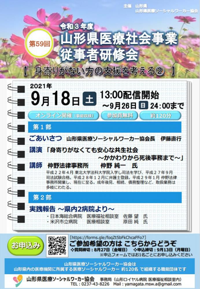 令和3年度 山形県医療社会事業従事者研修会