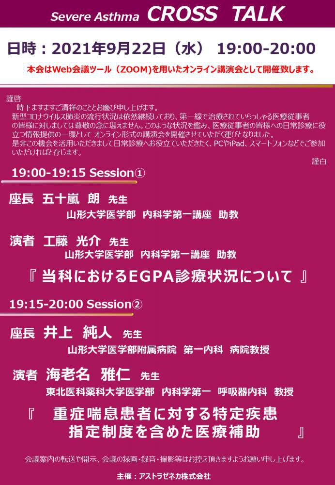 他団体情報　研修会案内