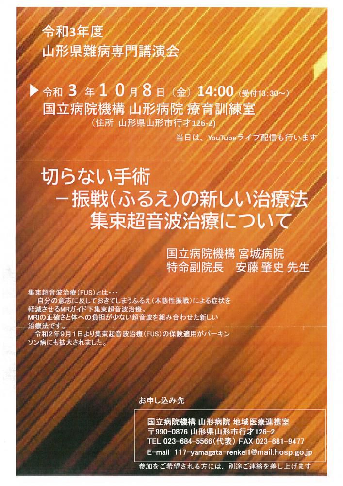 他団体情報　研修会案内