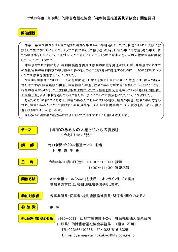 他団体情報　研修会案内