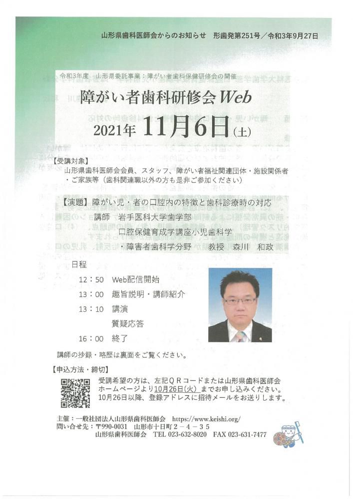 他団体情報　研修会案内