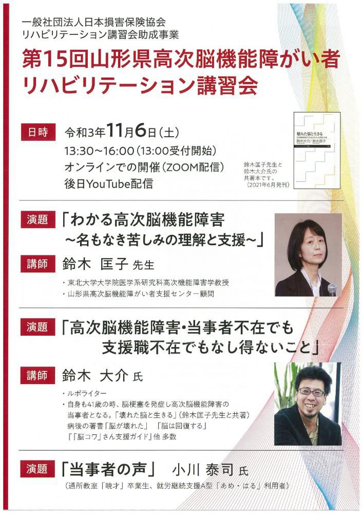 他団体情報　研修会案内