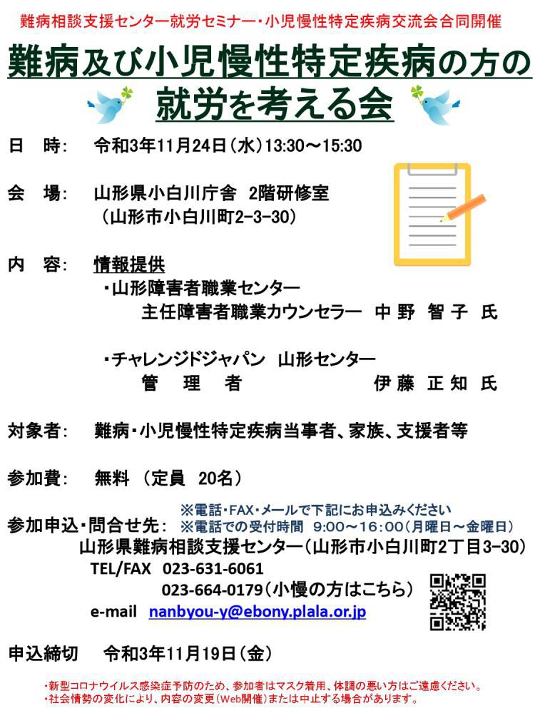 他団体情報　研修会案内
