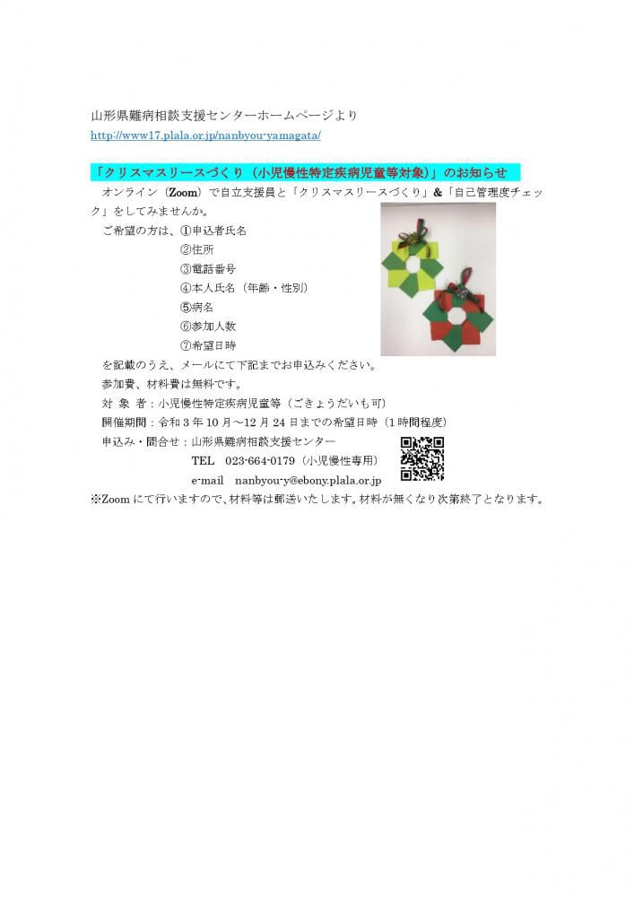 他団体情報　ご案内