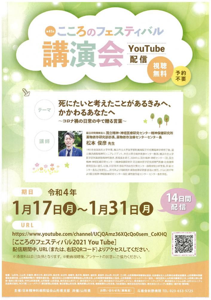 他団体情報　講演会ご案内