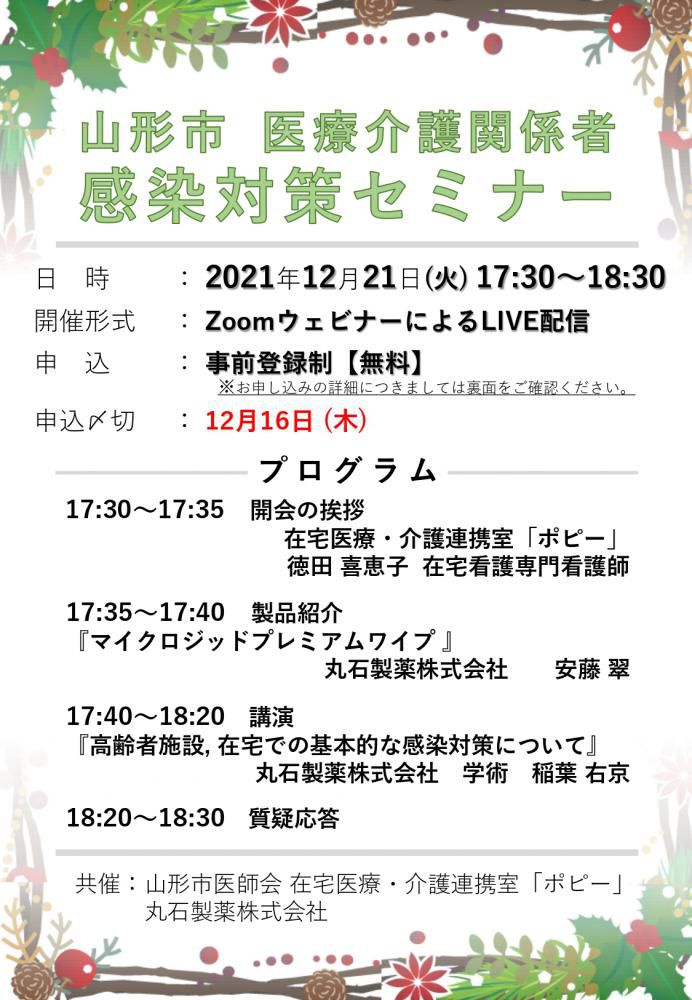 他団体情報　ご案内