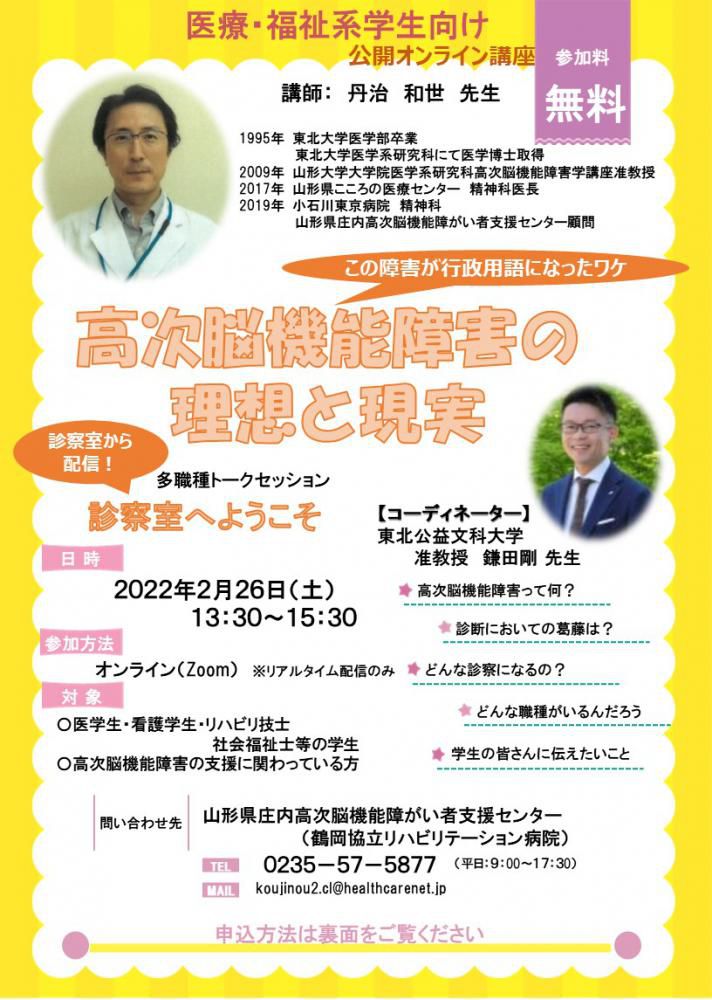 他団体情報　研修会案内