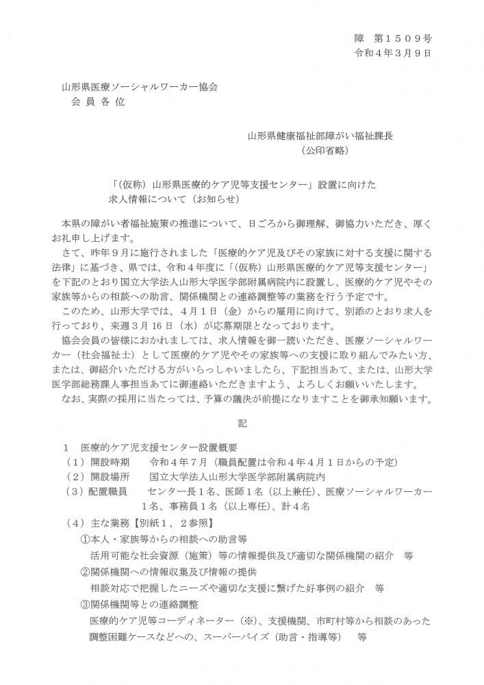 他団体情報　求人案内