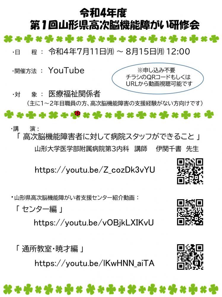 他団体情報　ご案内