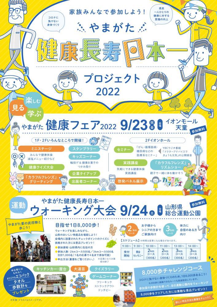 『やまがた健康フェア2022』に参加します
