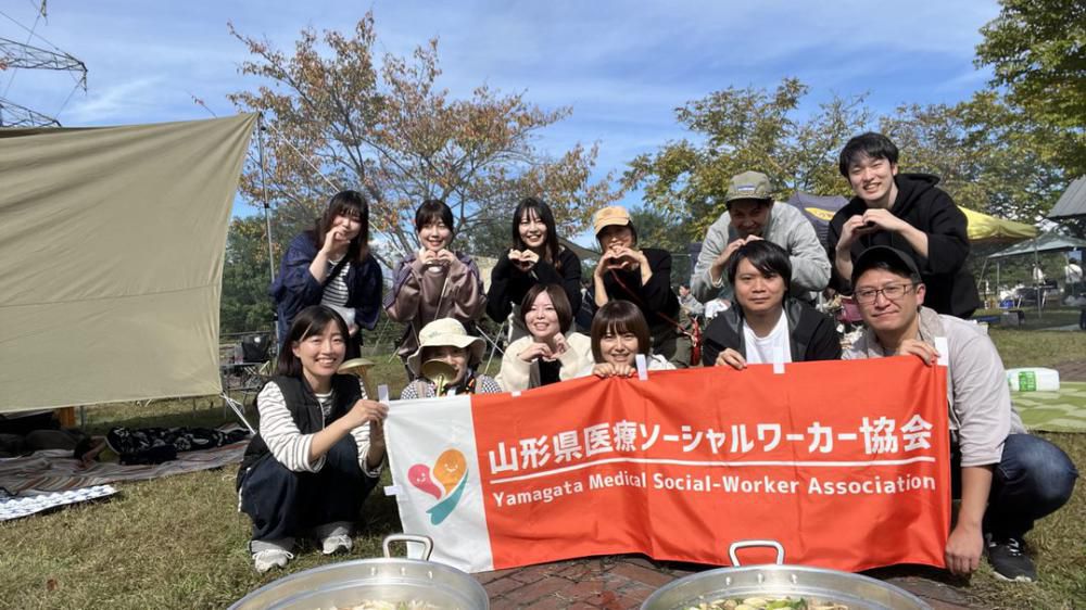 ソーシャルワーカー交流事業　芋煮会in山形西公園