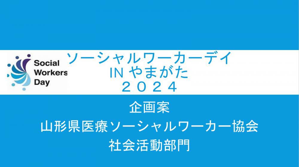2024SWD始動！