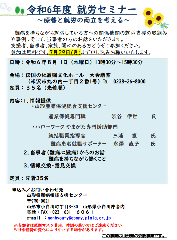 他団体情報　ご案内