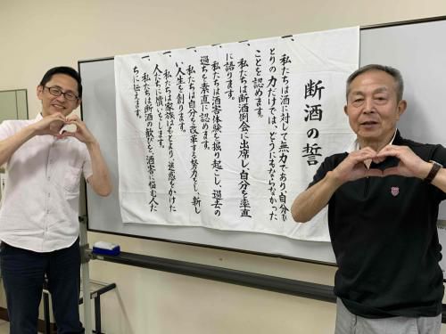 断酒会に参加させていただきました