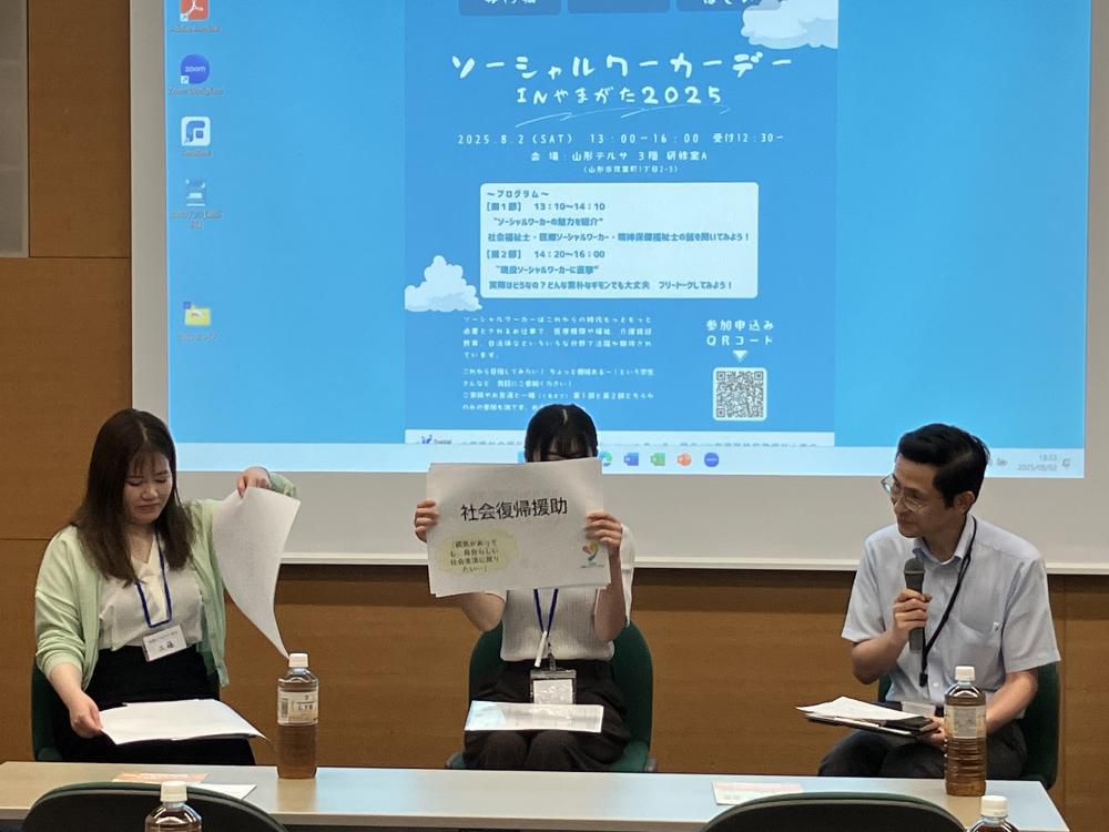 ソーシャルワーカーデイinやまがた2025　開催しました