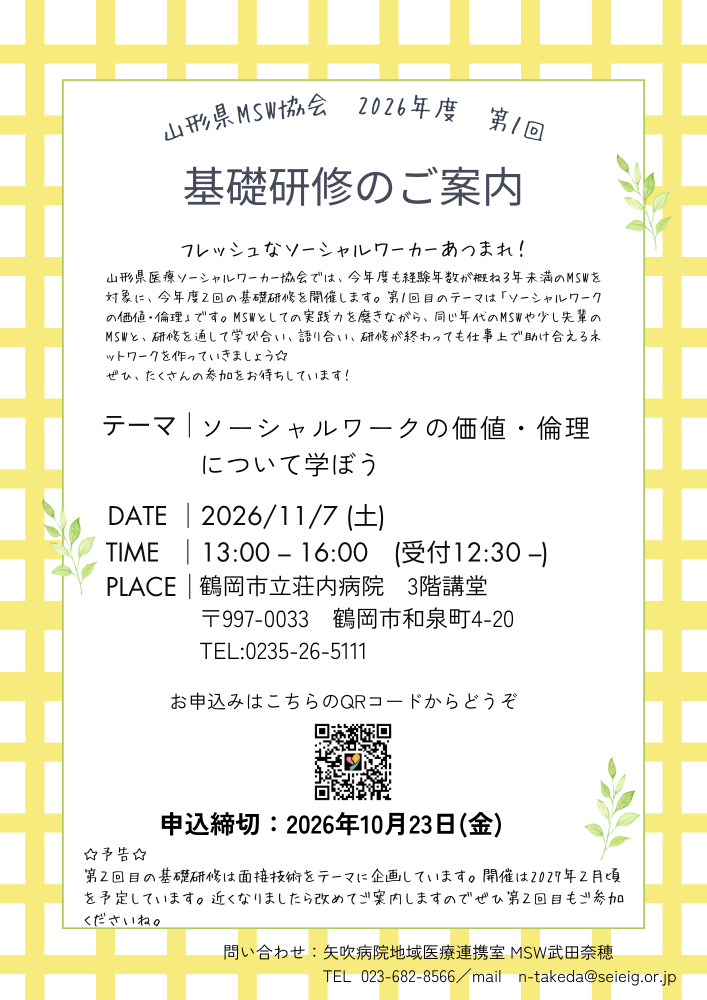 2026年度第1回基礎研修開催のお知らせ