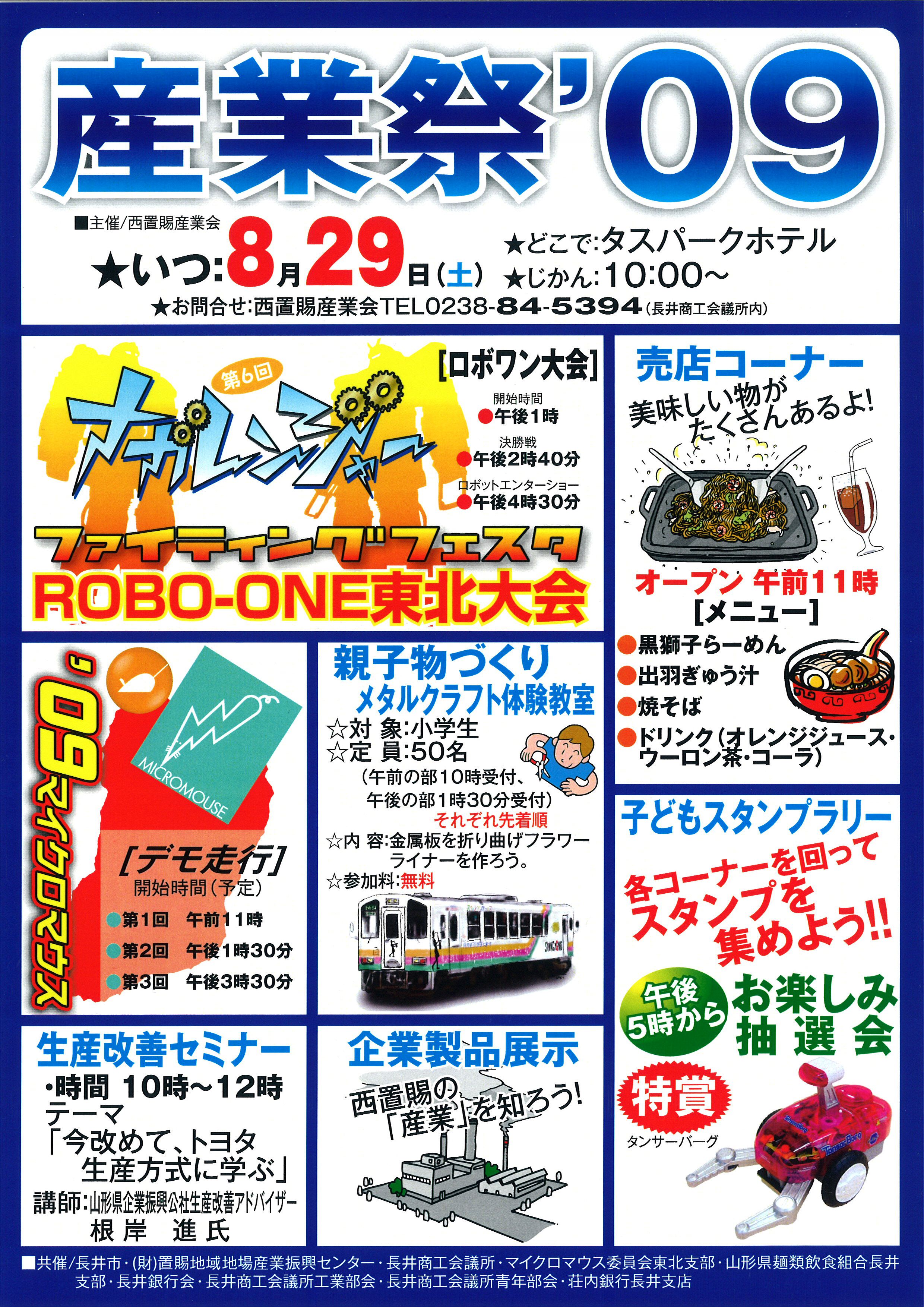 産業祭においでください