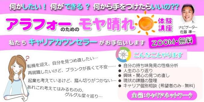 ★【OnLine無料】アラフォーのためのモヤ晴れ体験講座