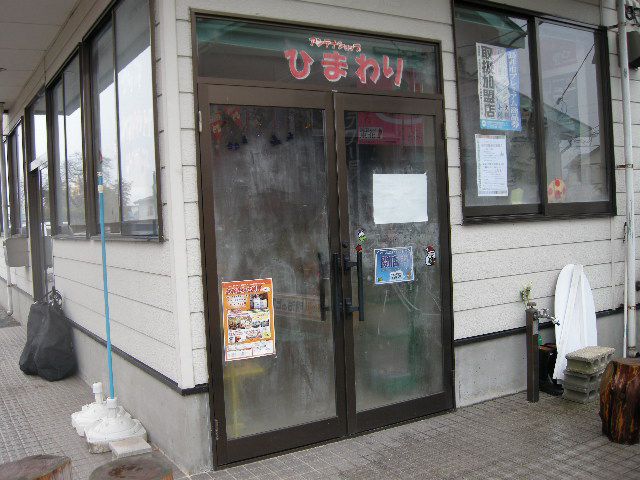 「ひまわり」を宜しく
