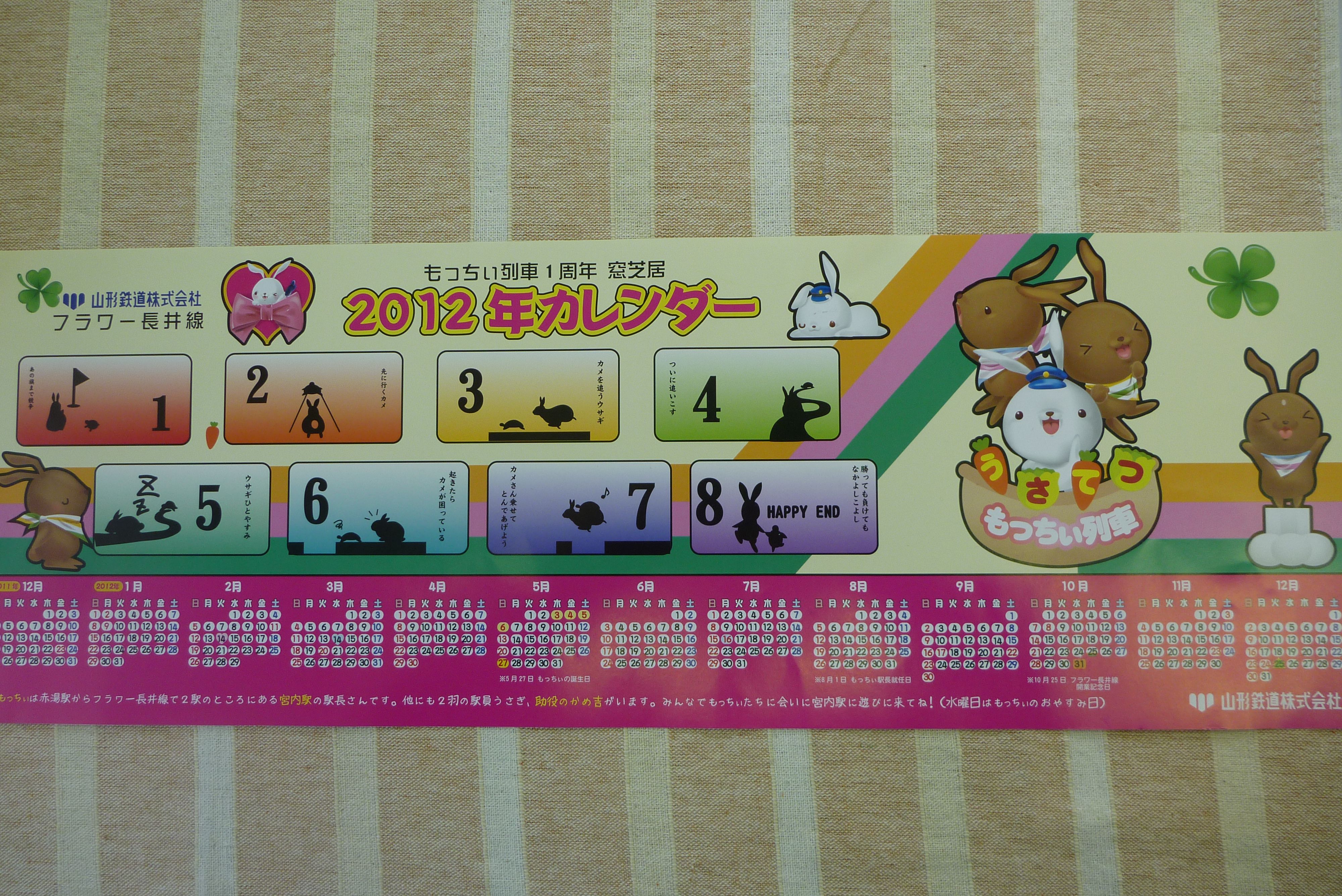 ２０１２もっちぃカレンダー