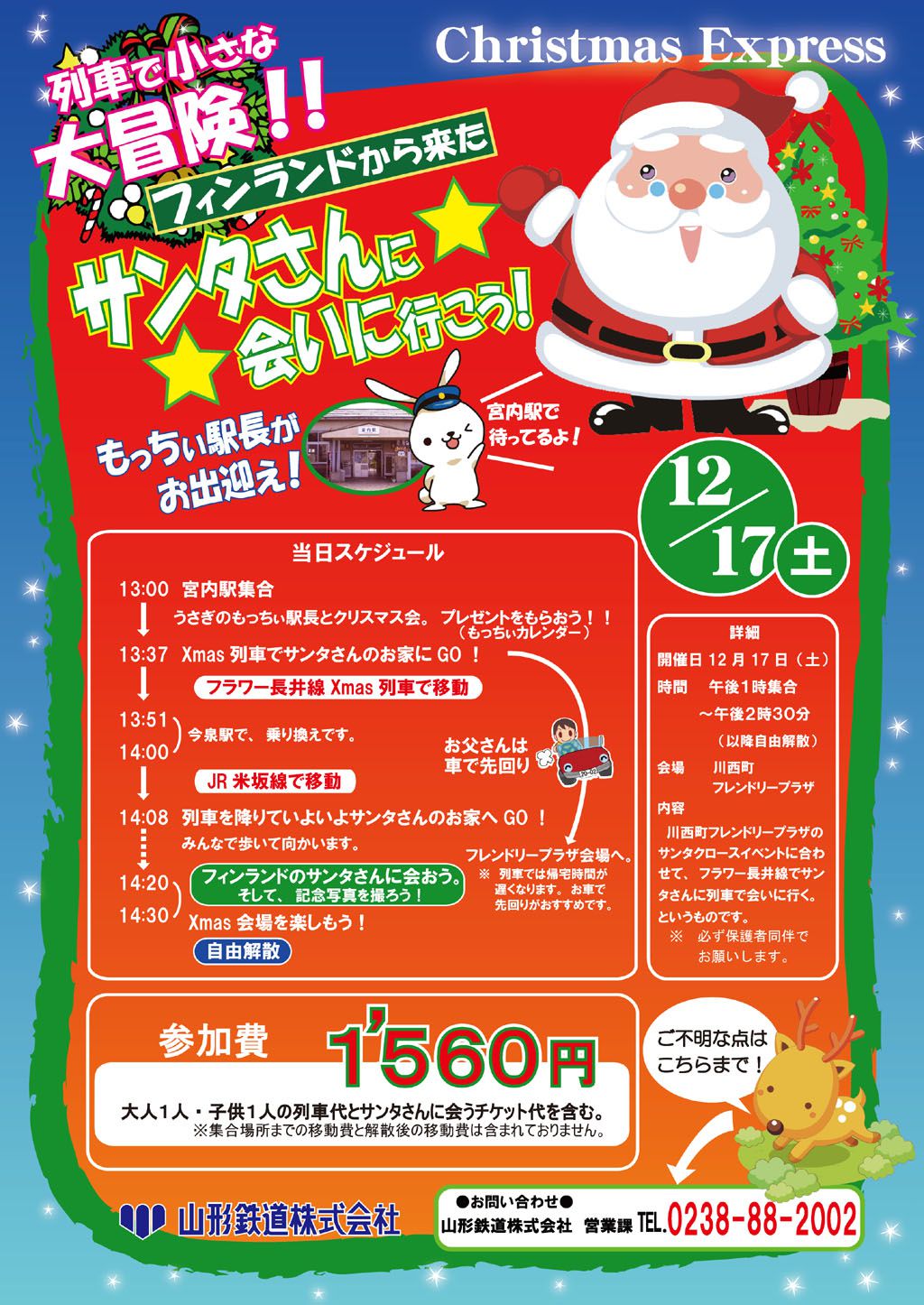 フラワー長井線でフィンランドから来たサンタさんに会いに行こう！