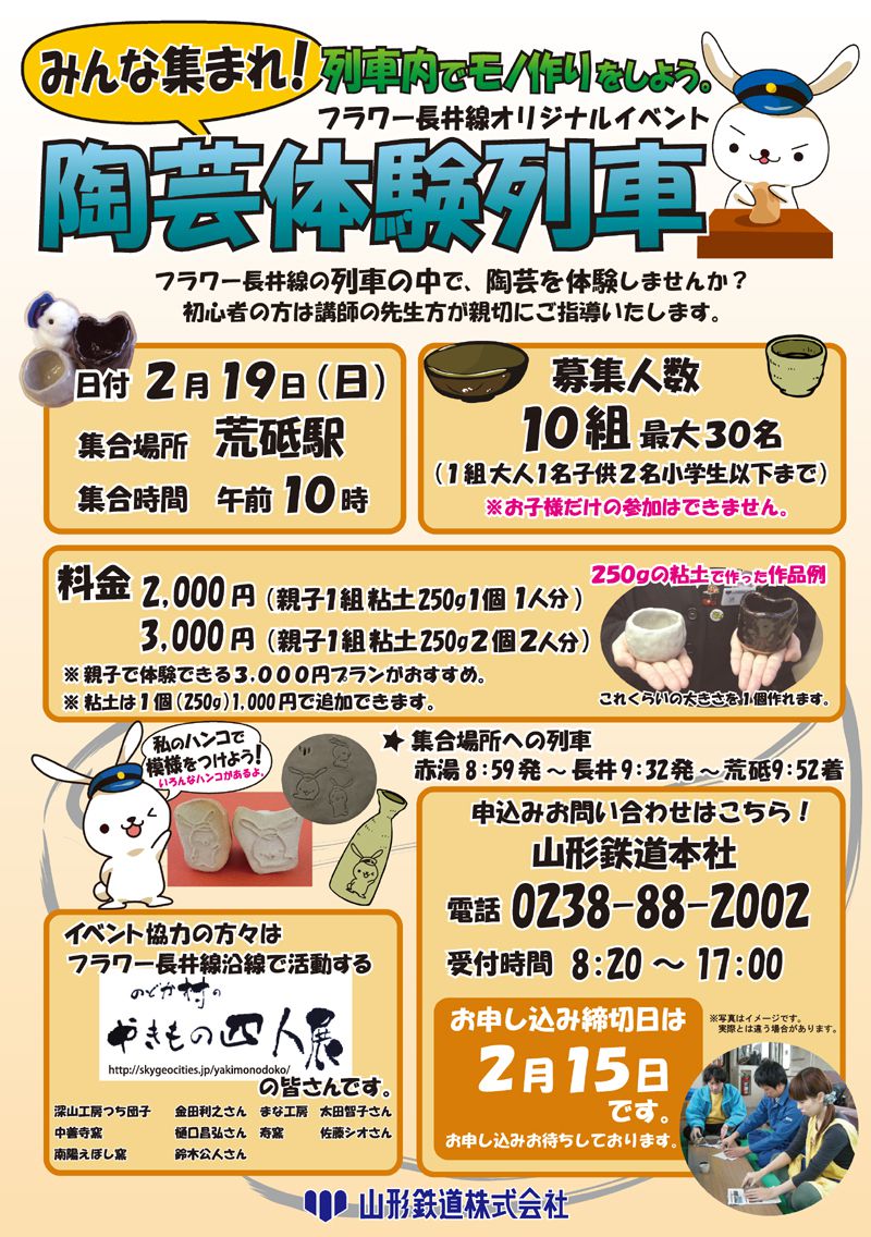 陶芸体験列車　運行決定！！