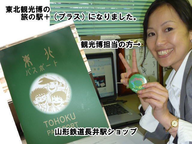☆　東北観光博　☆
