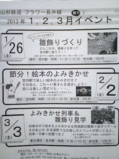 1月26日（土）宮内駅にて雛飾りづくりイベントを行います！
