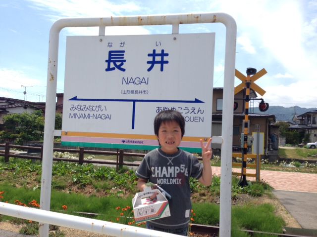 フラワー長井線だいすき！