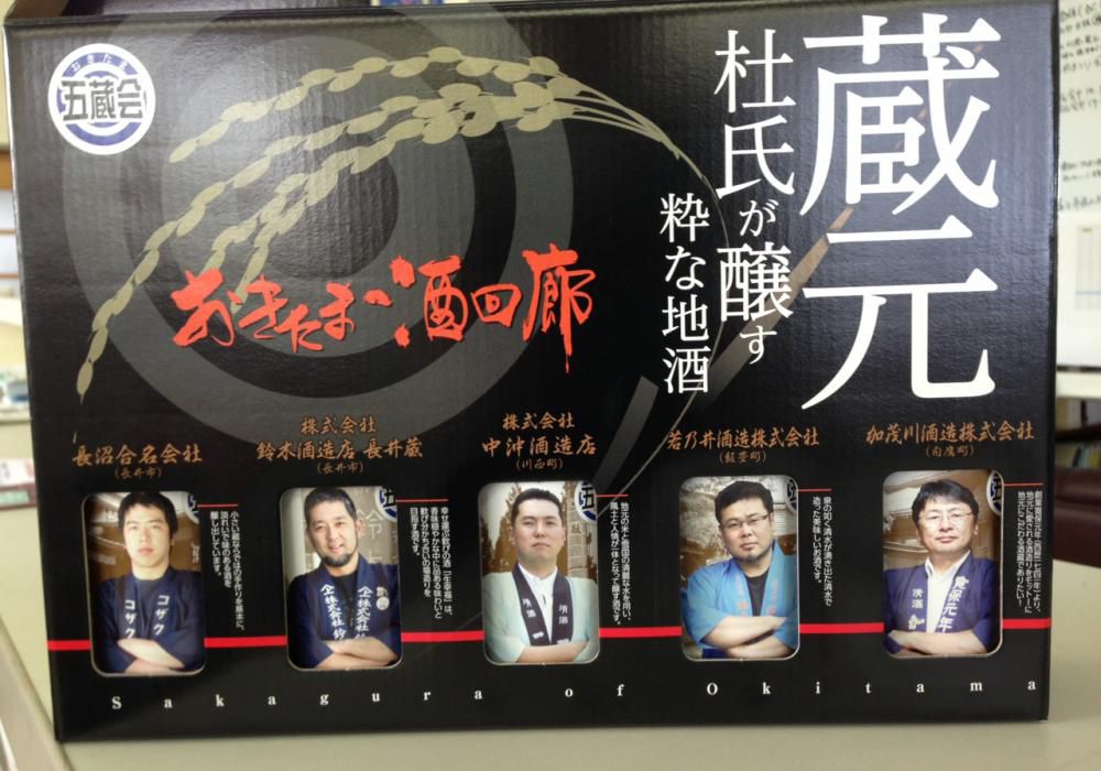 おきたま酒回廊！