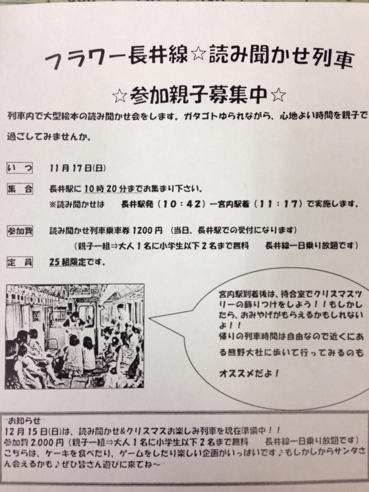11月17日 読み聞かせイベントを行います♪