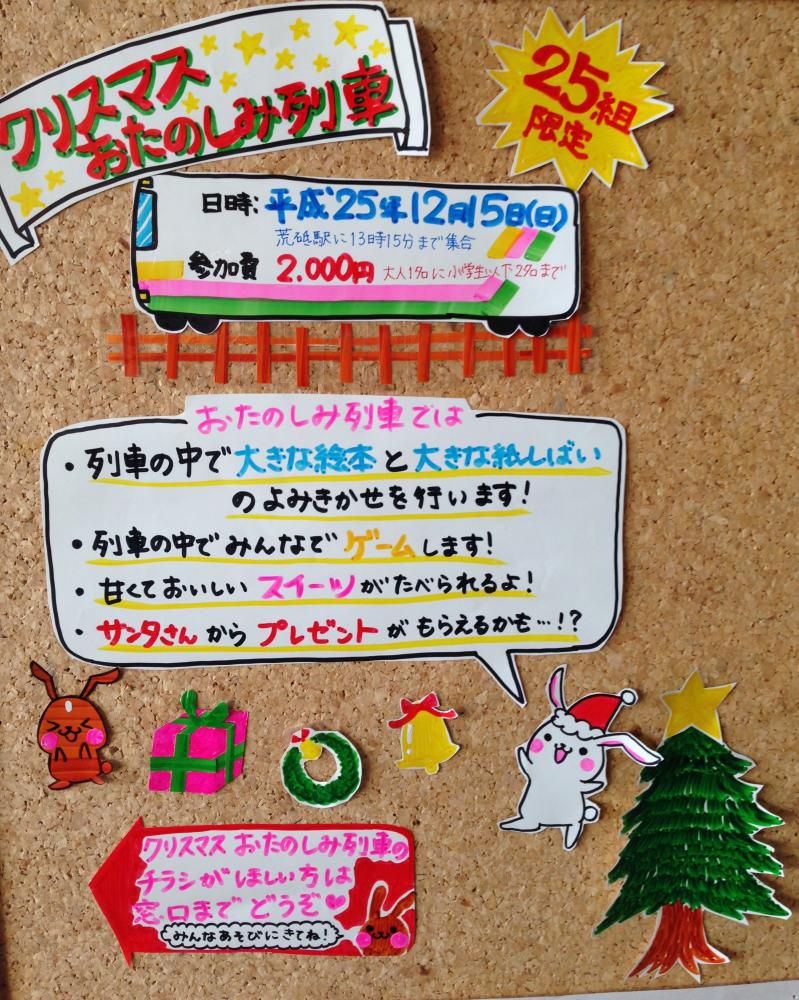 12月15日クリスマスお楽しみ列車運行します！＼(^o^)／