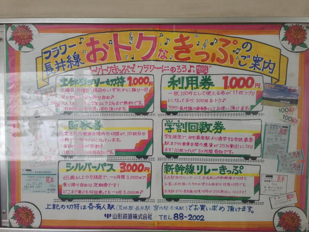 ♪おトクなフリー切符♪