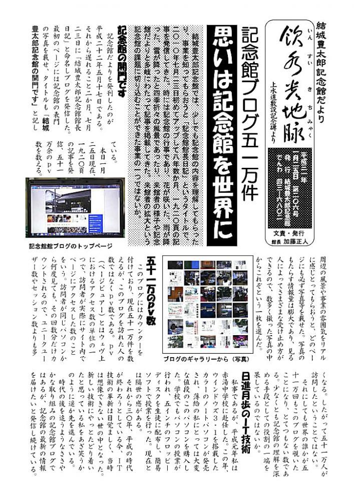 「記念館を世界に発信」記念館だより２０６号の１