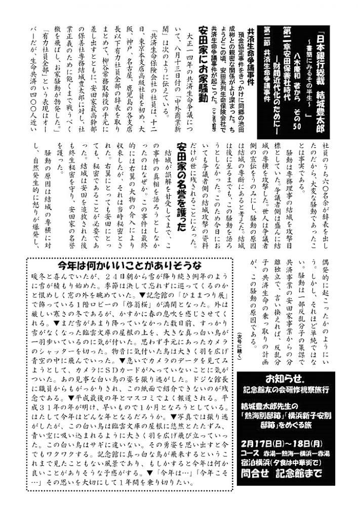 「今年は何かいいことがありそうな」　記念館だより２０６号の２