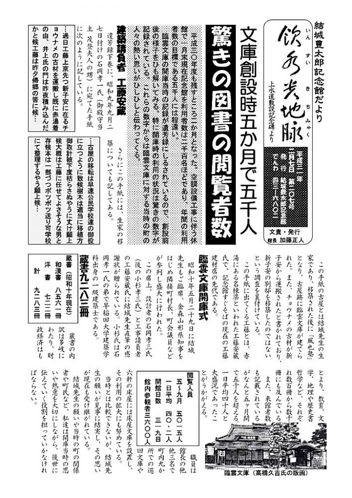 「臨雲文庫創設時のころ　利用者が５カ月で５０００人」記念館だより２０７号の１