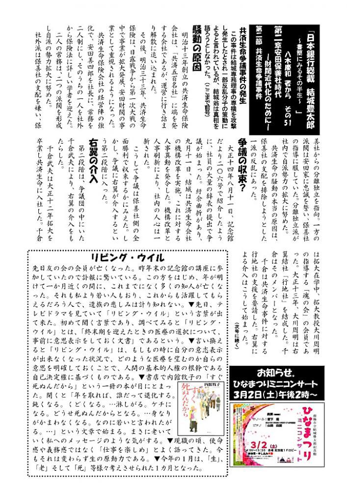 「リビング・ウィル」記念館だより２０７号の２