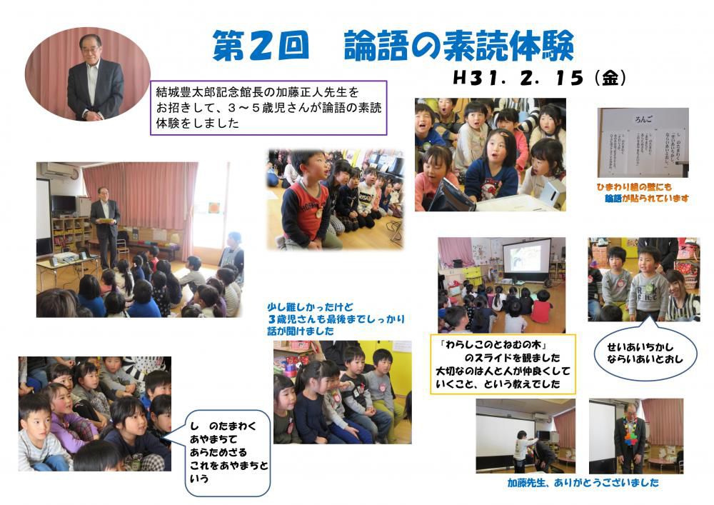 漆山ふたば保育園で論語の素読　早速保育園から記事が届きました