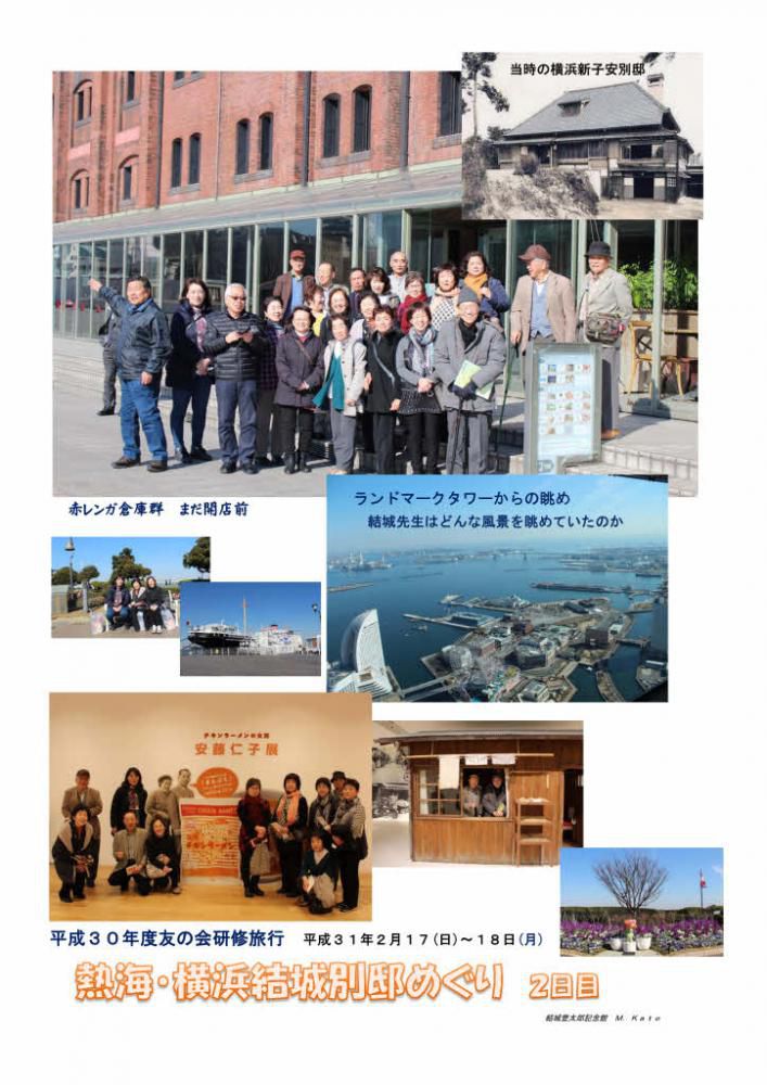 友の会研修旅行第２日目　結城先生の横浜新子安別邸跡地めぐり
