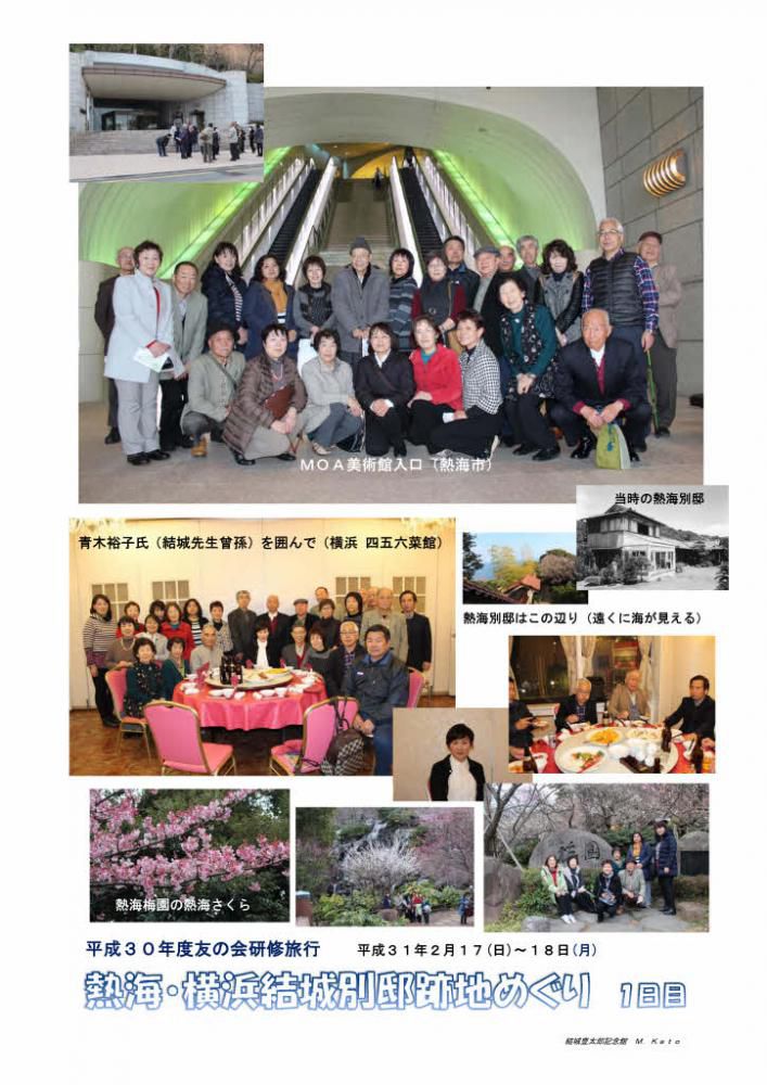 友の会研修旅行終わる　第１日　熱海の別邸跡地をめぐる