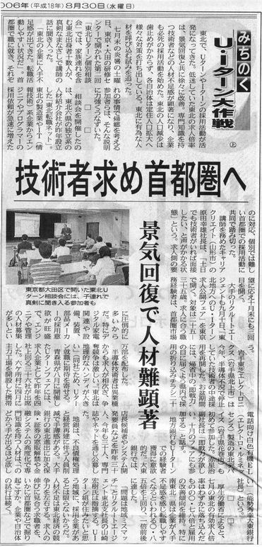 日経新聞　「みちのくＵターン大作戦」