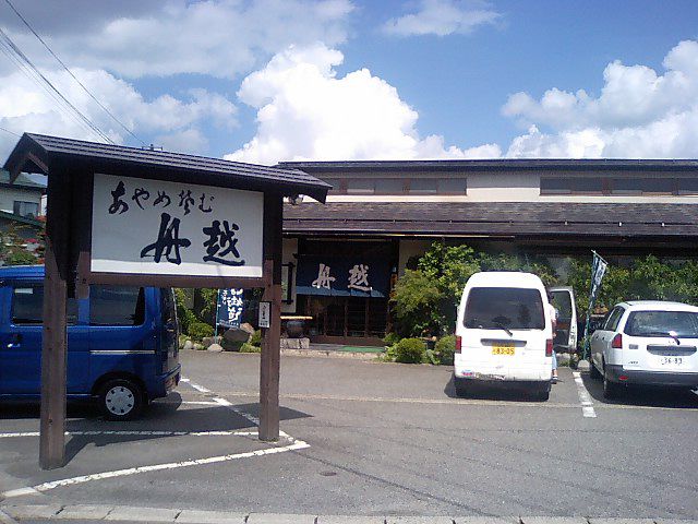 【蕎麦】あやめそば　船越