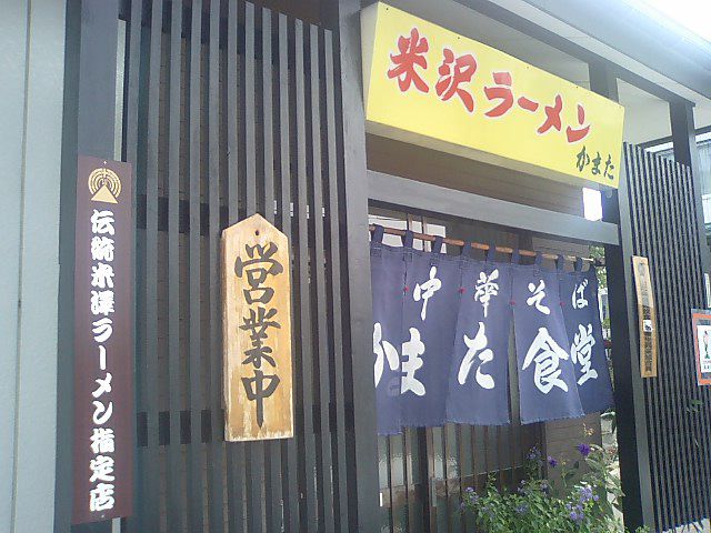 かまた食堂